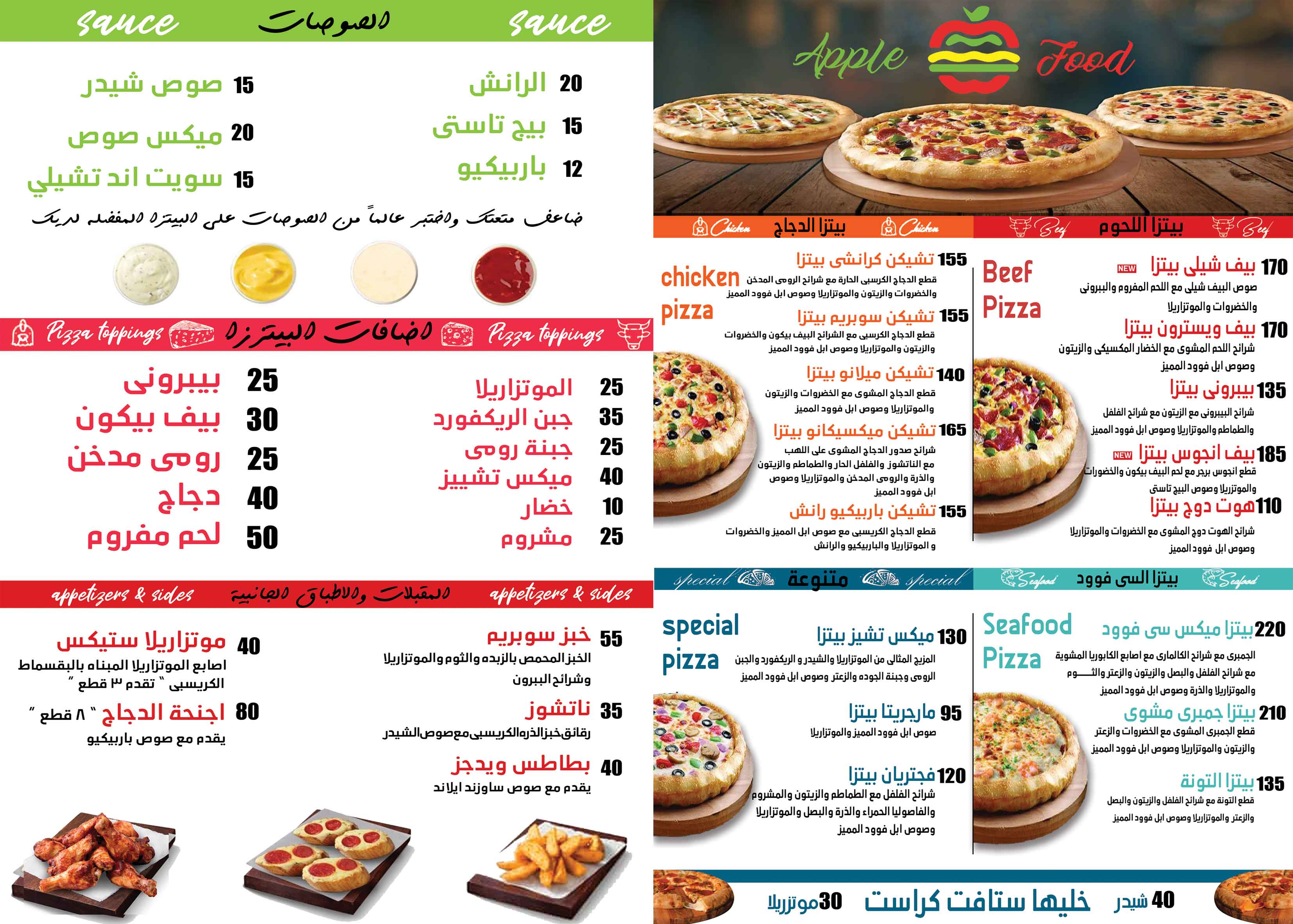 منيو البيتزا