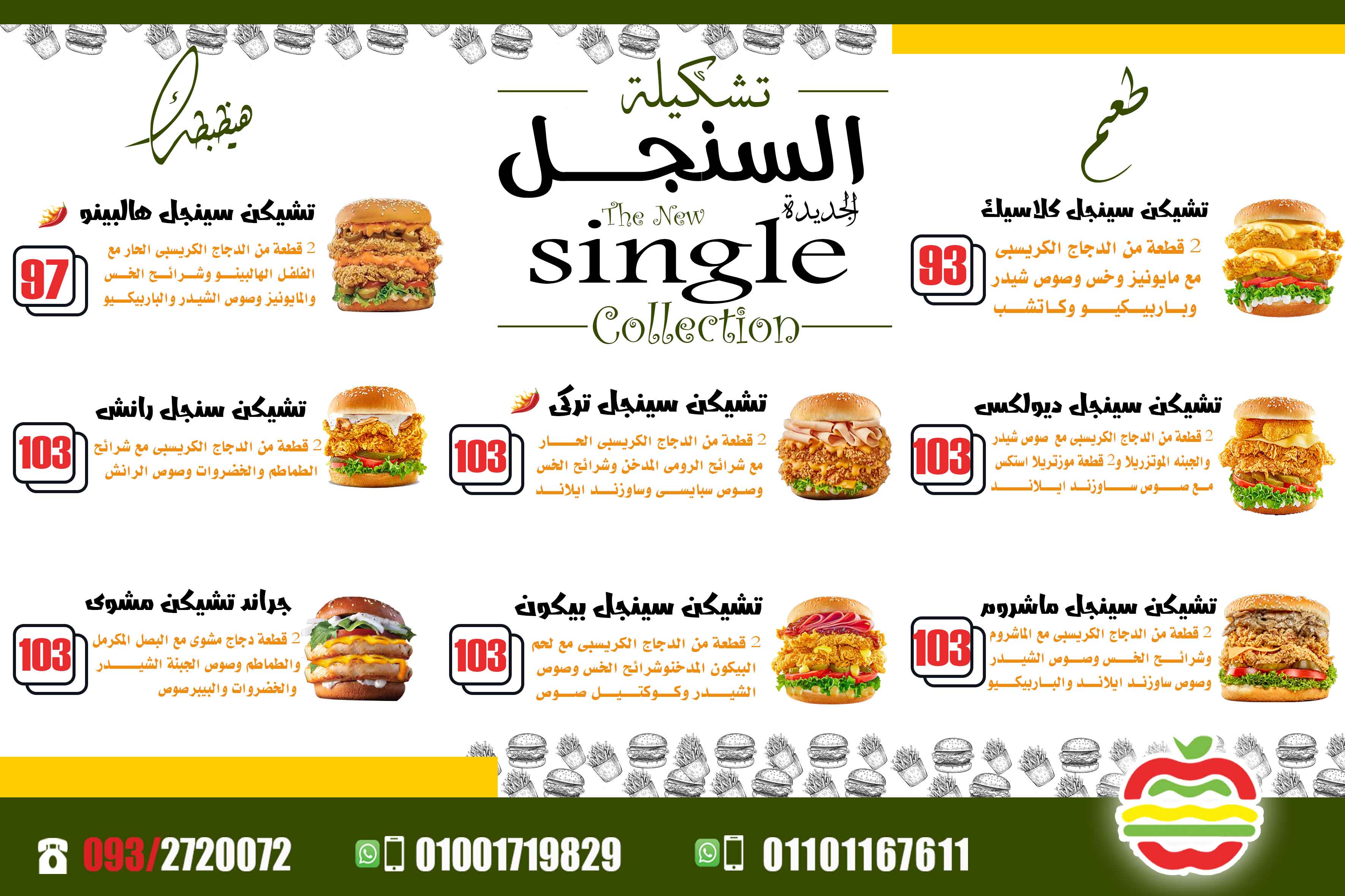 منيو السنجل